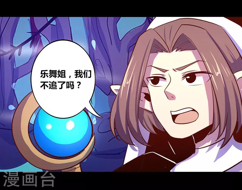 《我是个假的npc》第24话 第6页