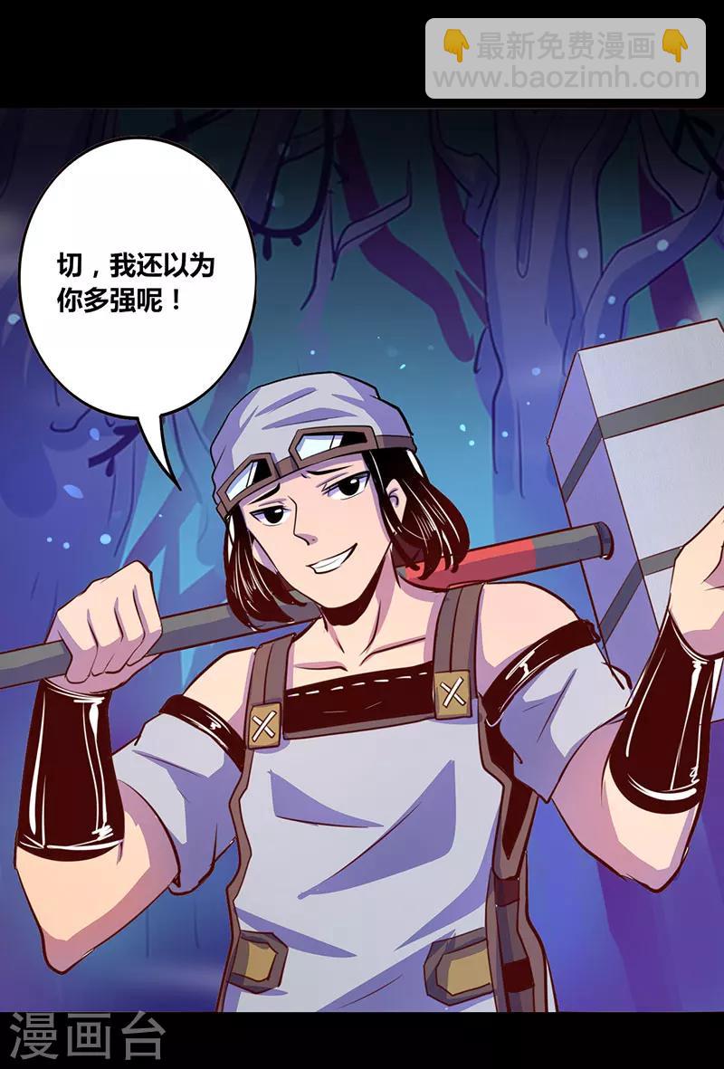 《我是个假的npc》第22话 第16页