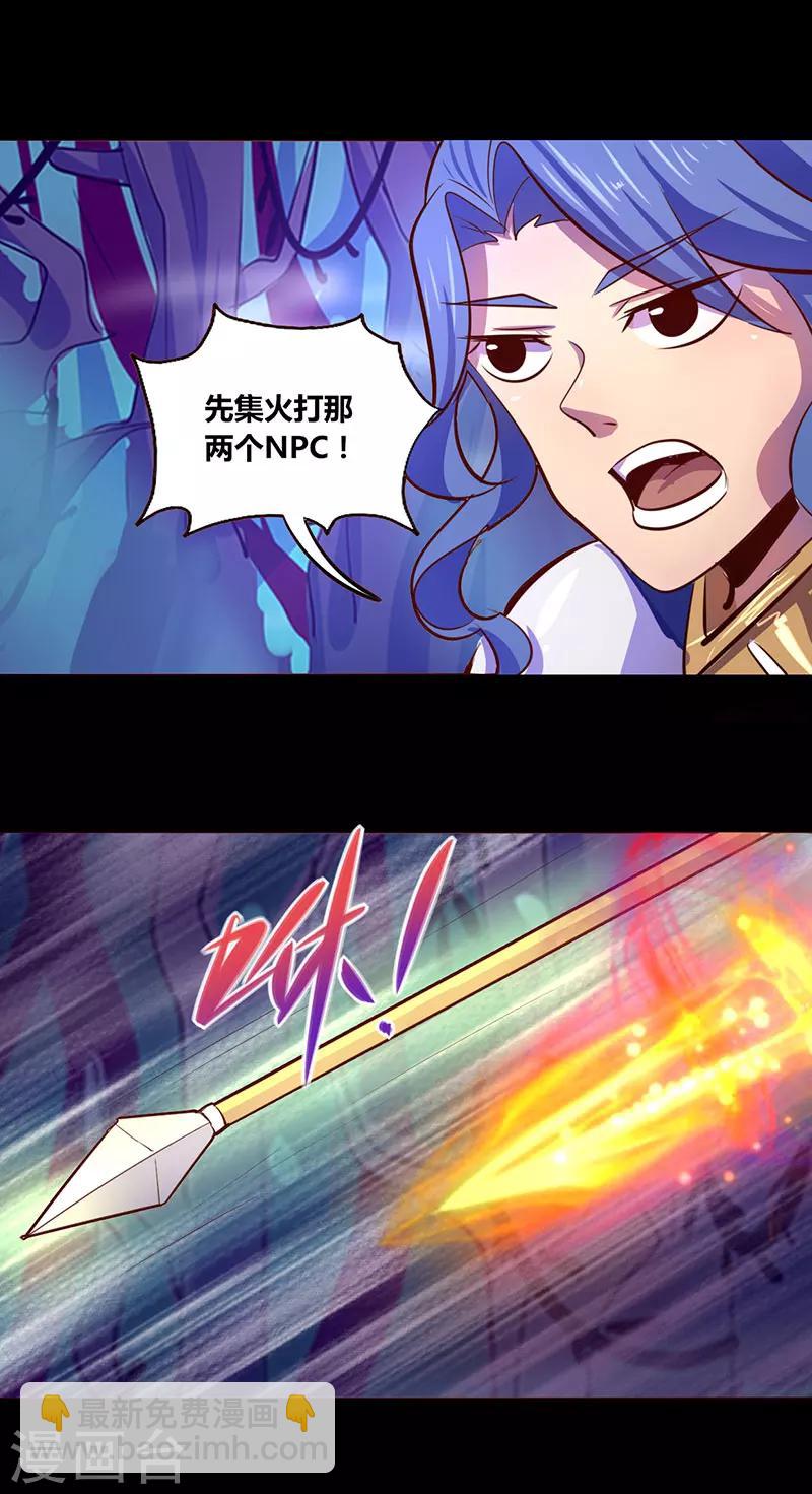 《我是个假的npc》第22话 第3页