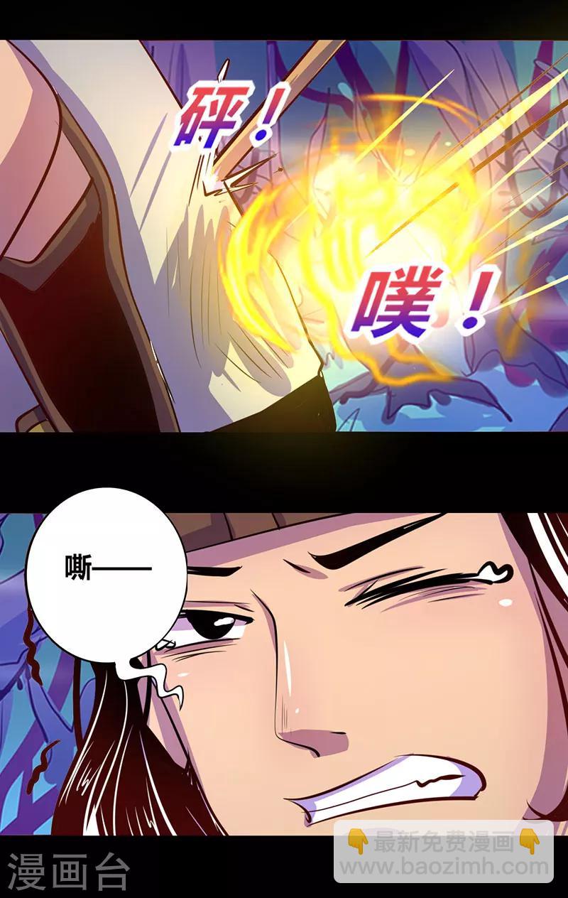 《我是个假的npc》第22话 第5页