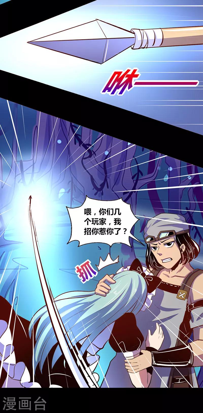 《我是个假的npc》第21话 第10页