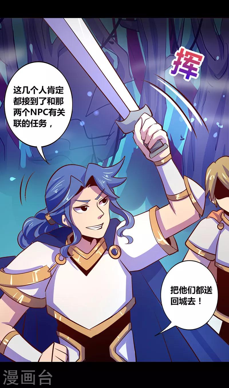 《我是个假的npc》第21话 第12页