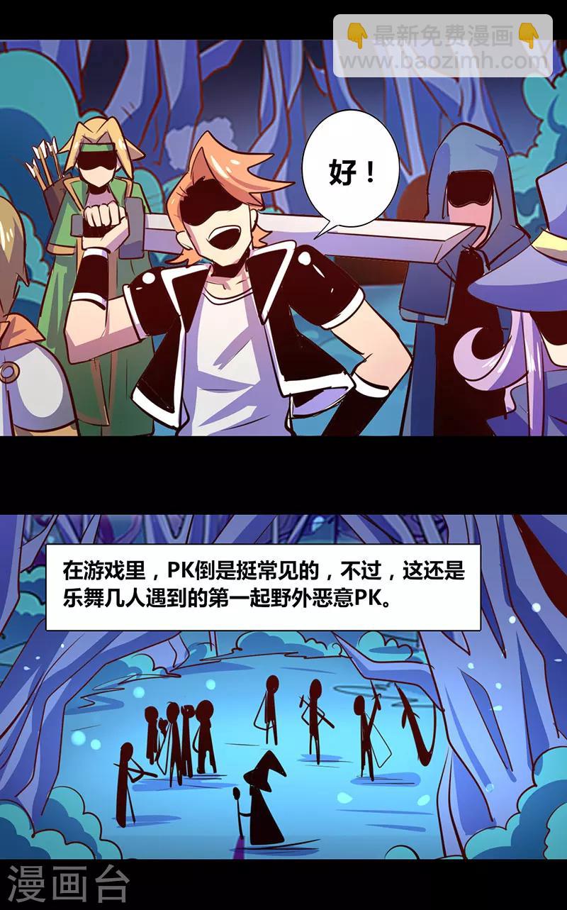 《我是个假的npc》第21话 第13页