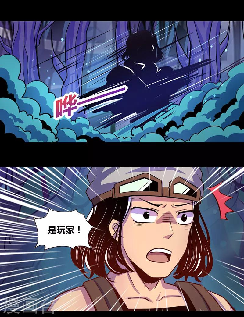 《我是个假的npc》第21话 第1页