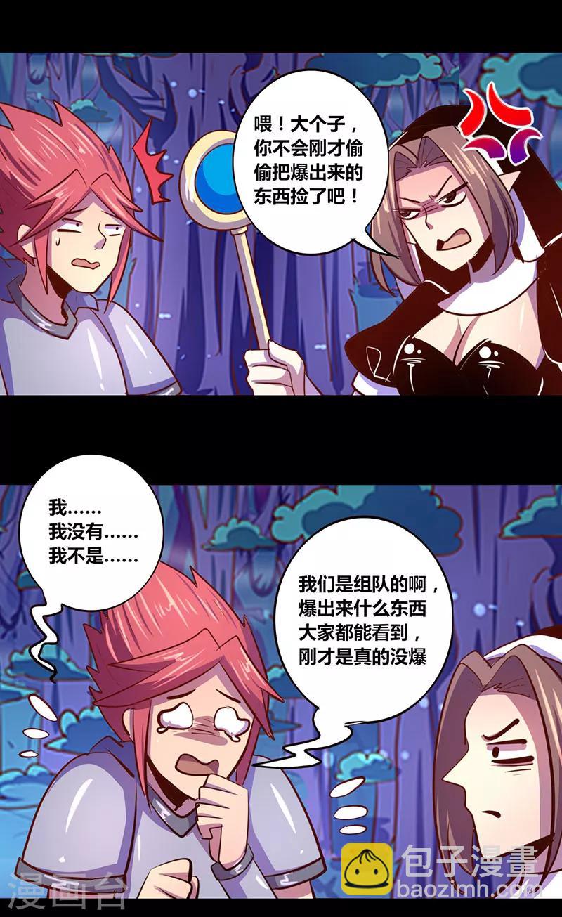 《我是个假的npc》第26话 第11页