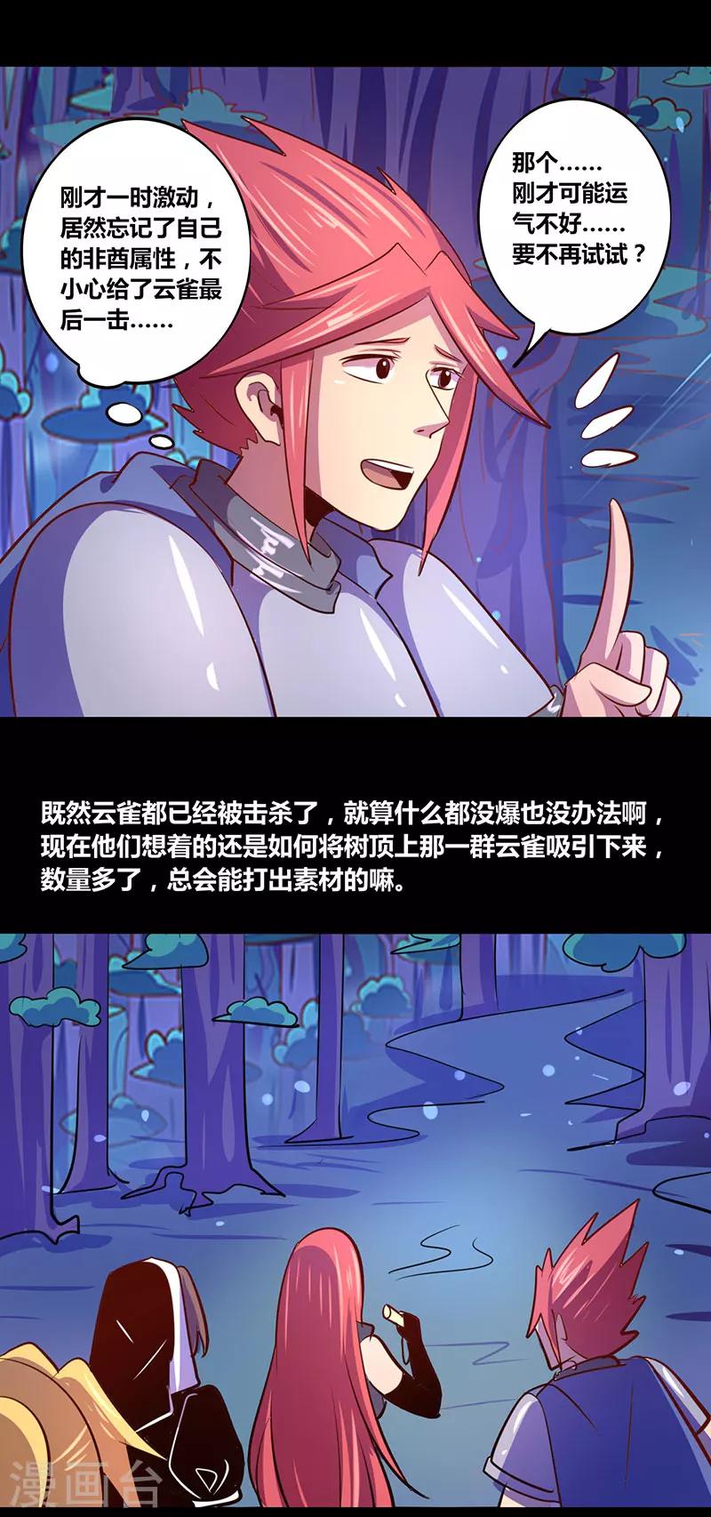 《我是个假的npc》第26话 第12页