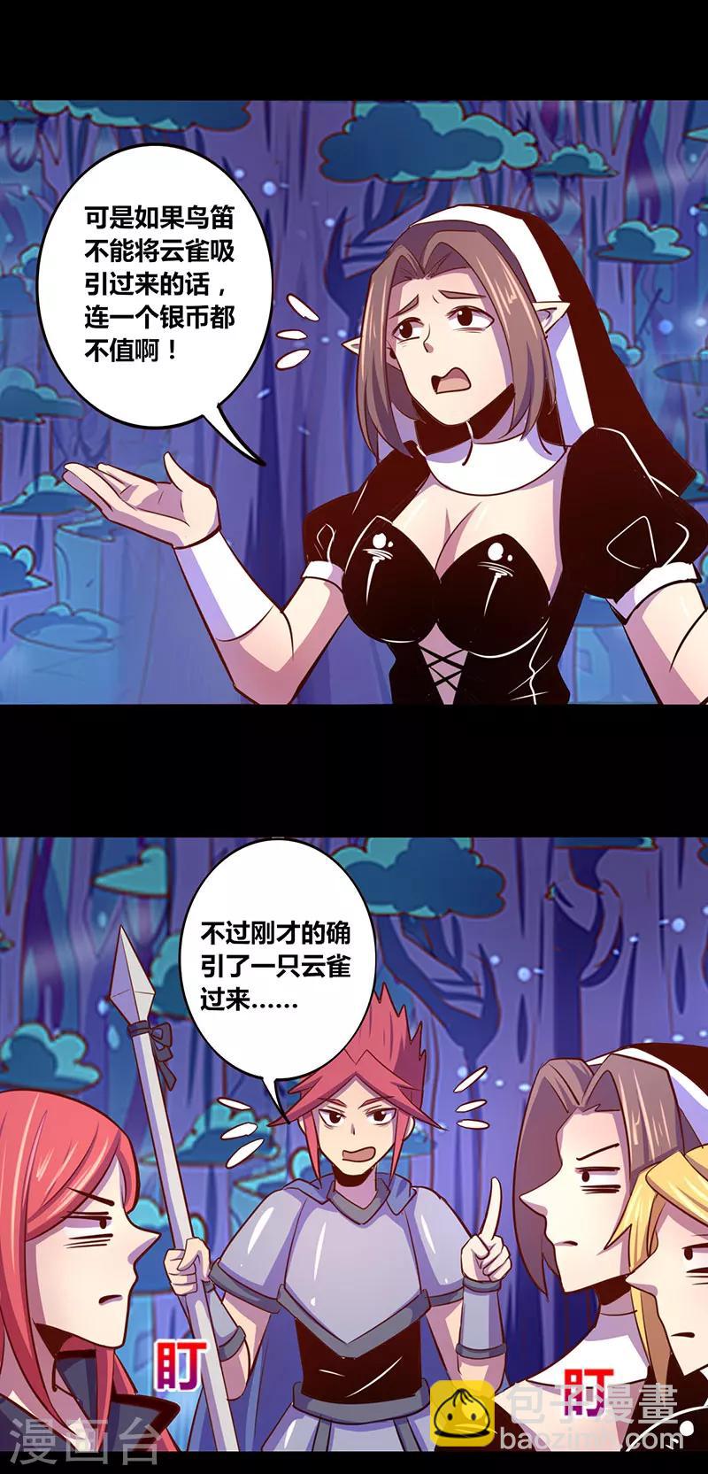 《我是个假的npc》第26话 第14页