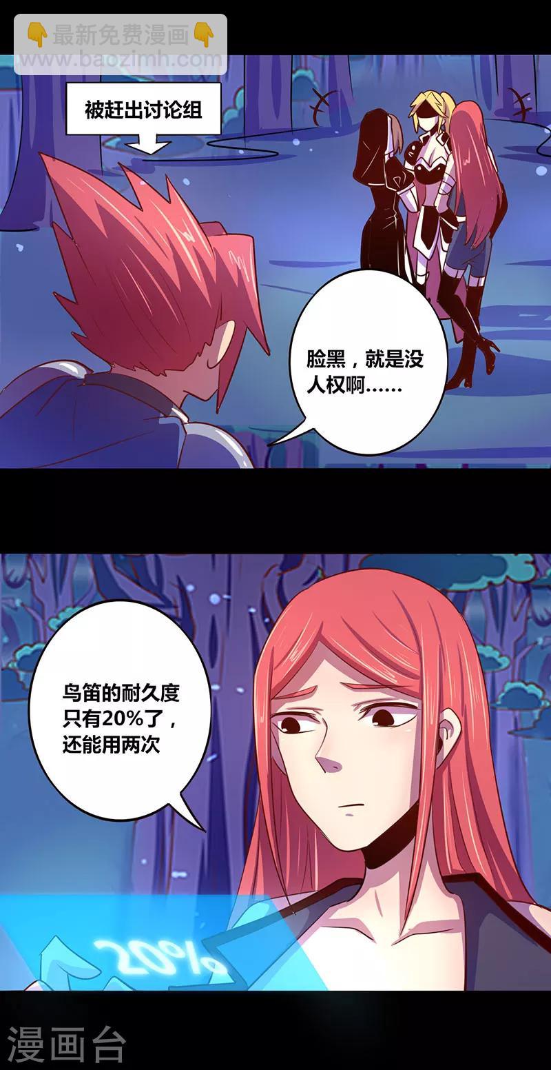 《我是个假的npc》第26话 第15页