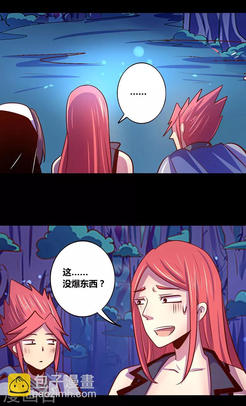 《我是个假的npc》第26话 第9页