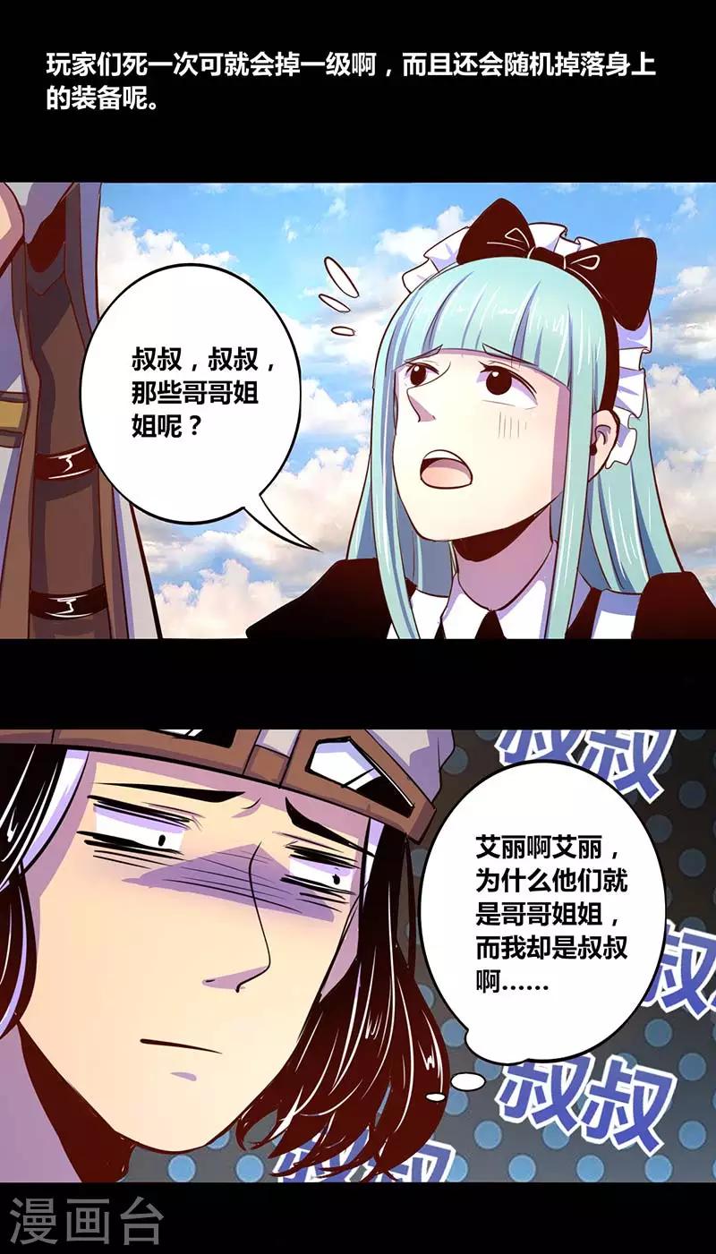 《我是个假的npc》第28话 第11页