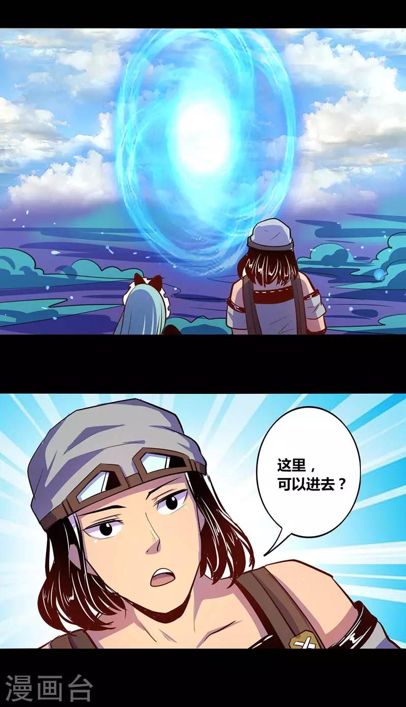 《我是个假的npc》第28话 第13页