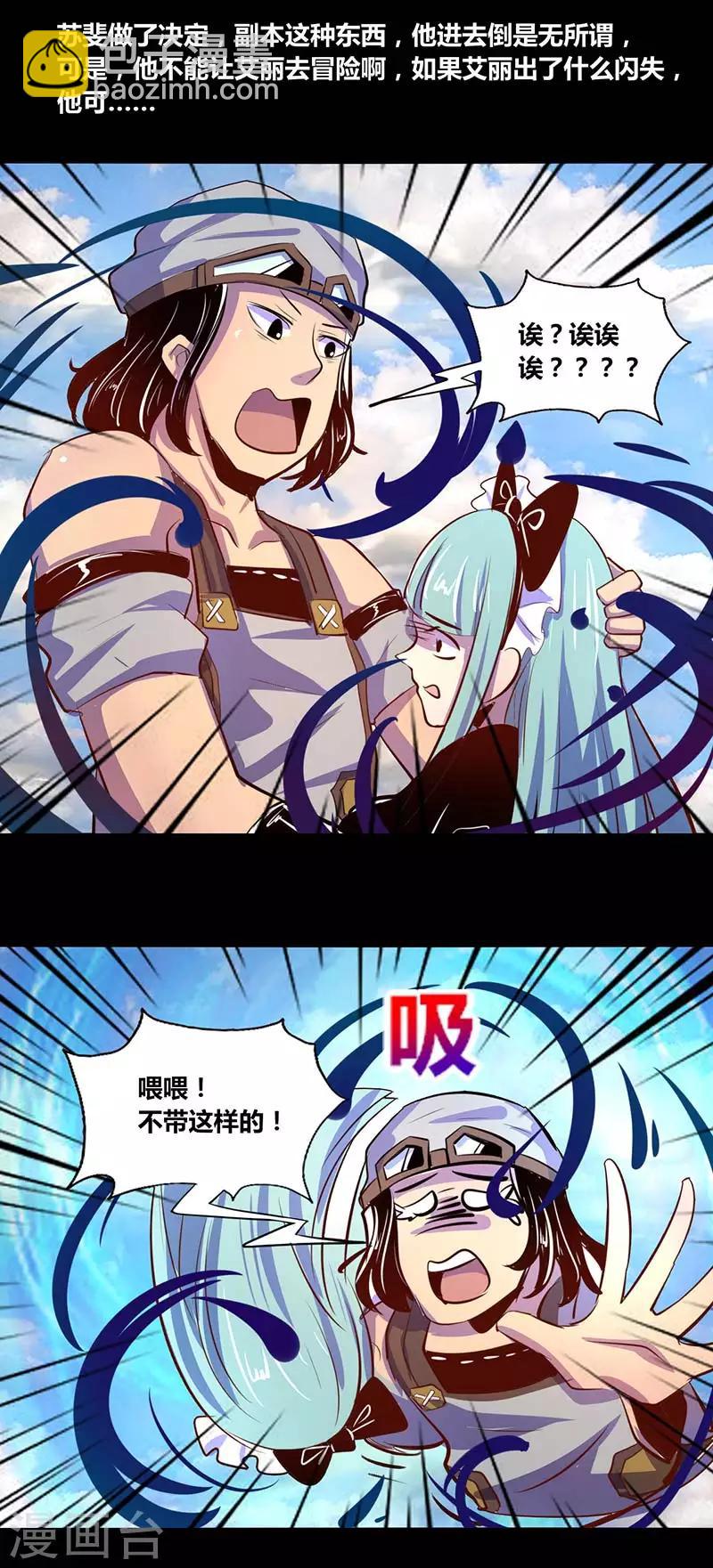 《我是个假的npc》第28话 第16页