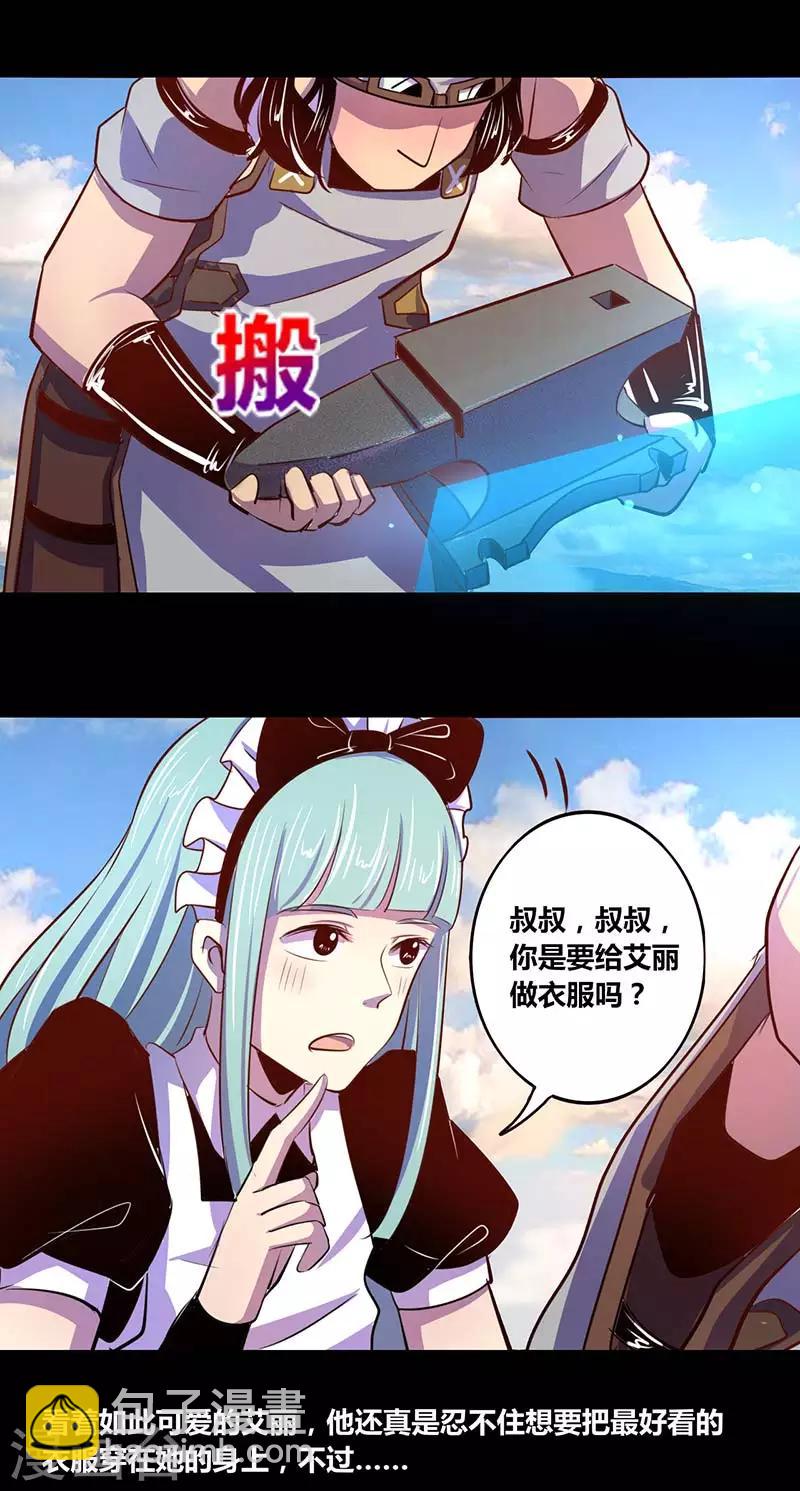 《我是个假的npc》第28话 第5页