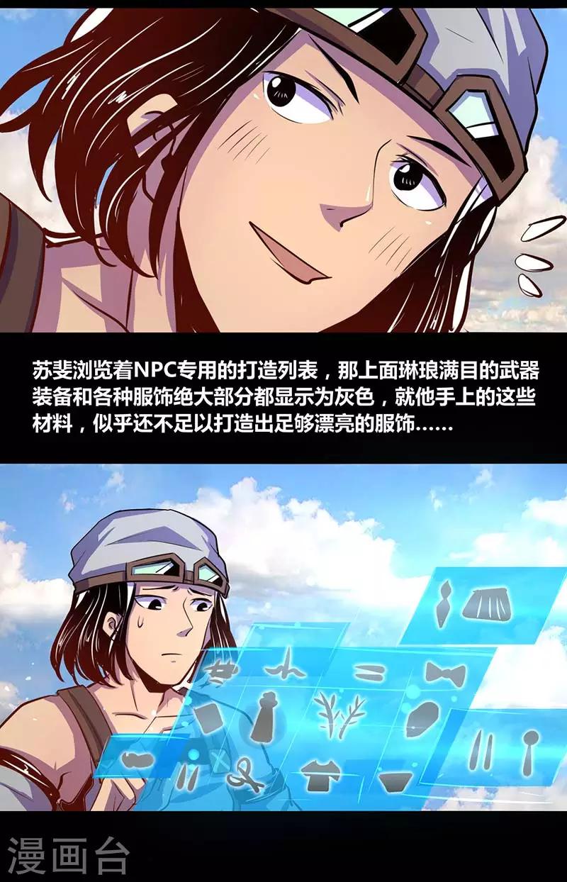 《我是个假的npc》第28话 第6页