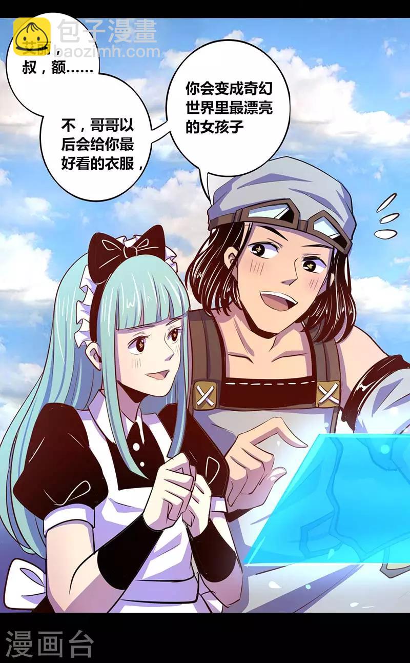《我是个假的npc》第28话 第7页