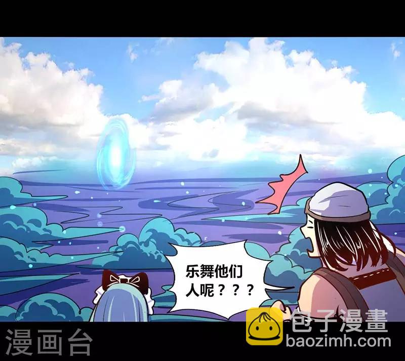 《我是个假的npc》第28话 第9页