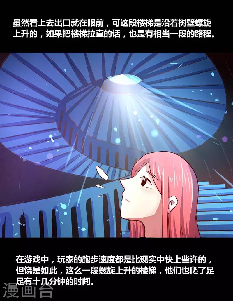 《我是个假的npc》第27话 第10页