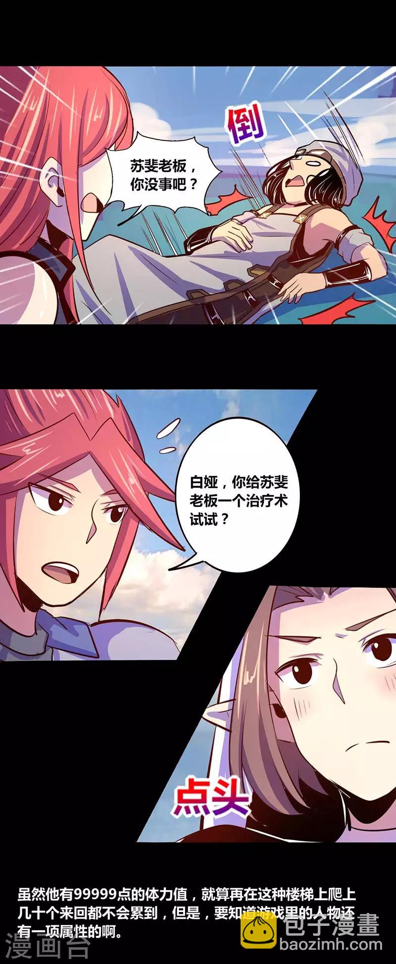 《我是个假的npc》第27话 第12页
