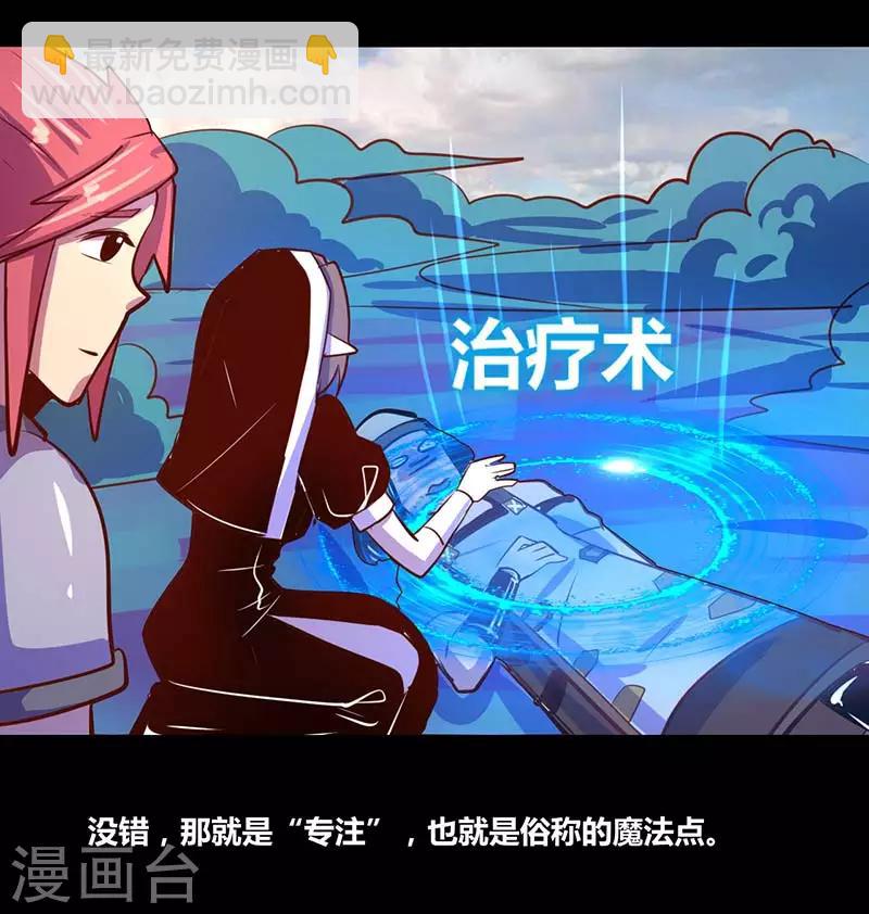 《我是个假的npc》第27话 第13页