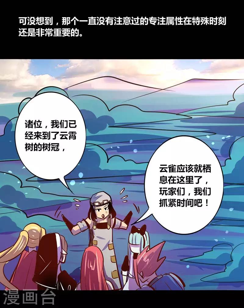 《我是个假的npc》第27话 第15页
