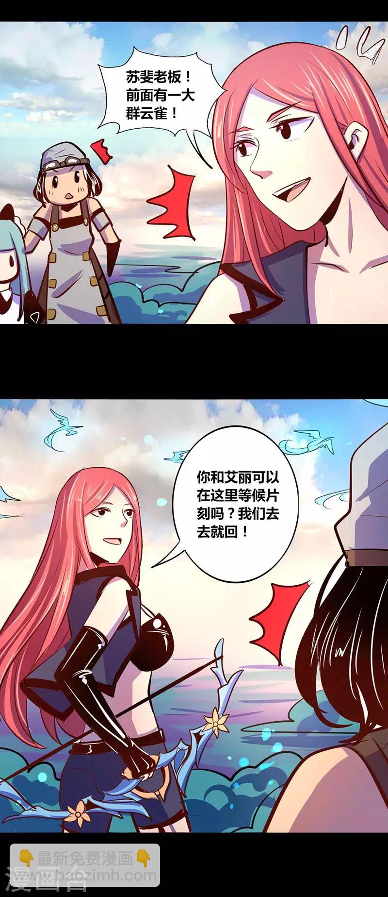 《我是个假的npc》第27话 第17页