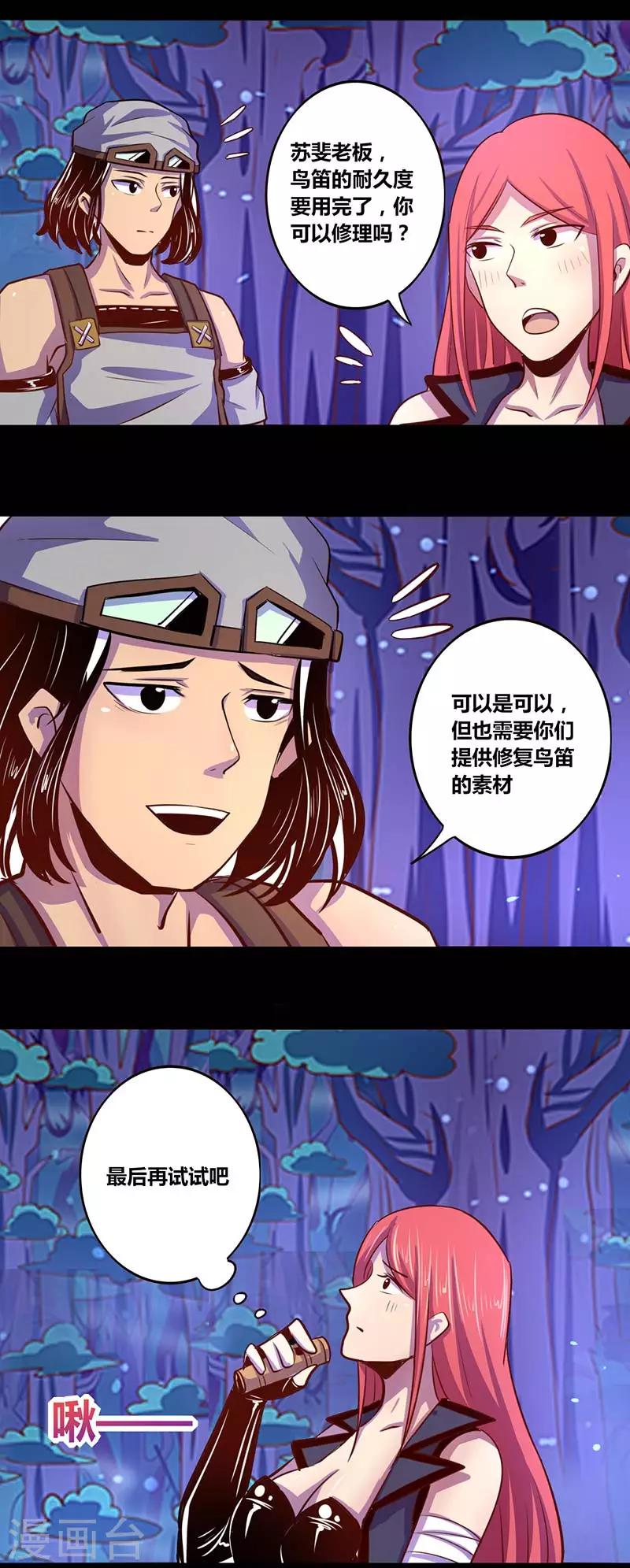 《我是个假的npc》第27话 第1页