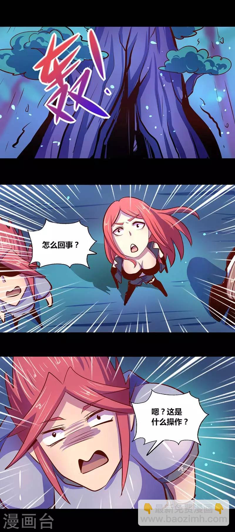 《我是个假的npc》第27话 第2页