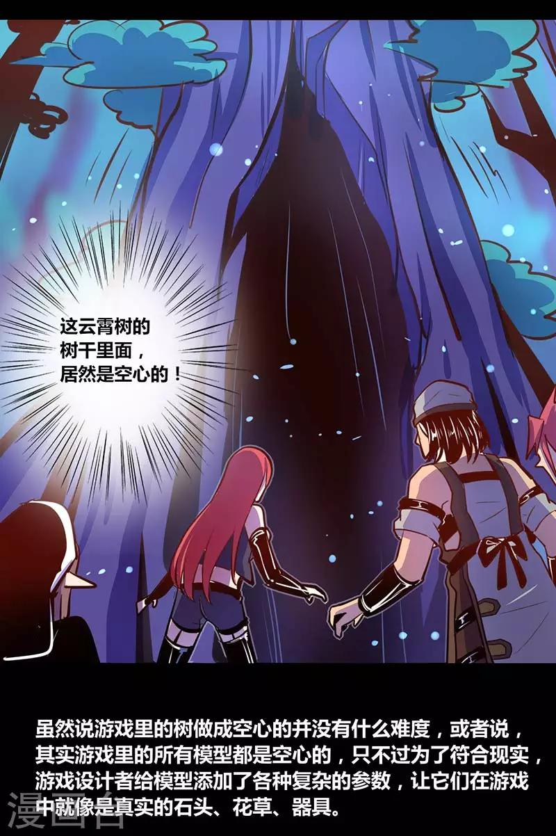 《我是个假的npc》第27话 第3页