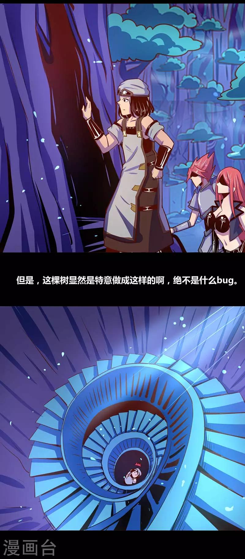 《我是个假的npc》第27话 第4页