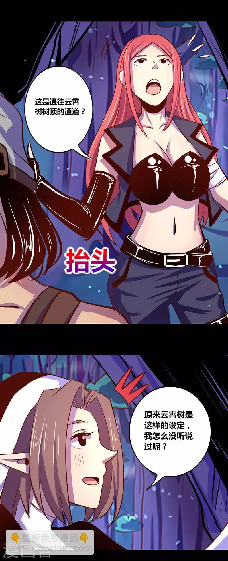 《我是个假的npc》第27话 第5页