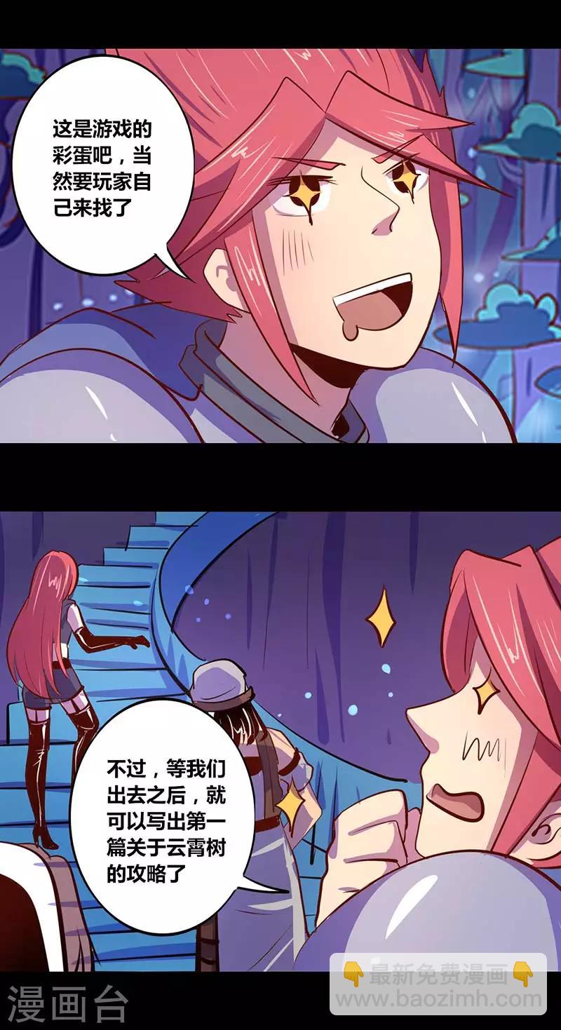 《我是个假的npc》第27话 第6页