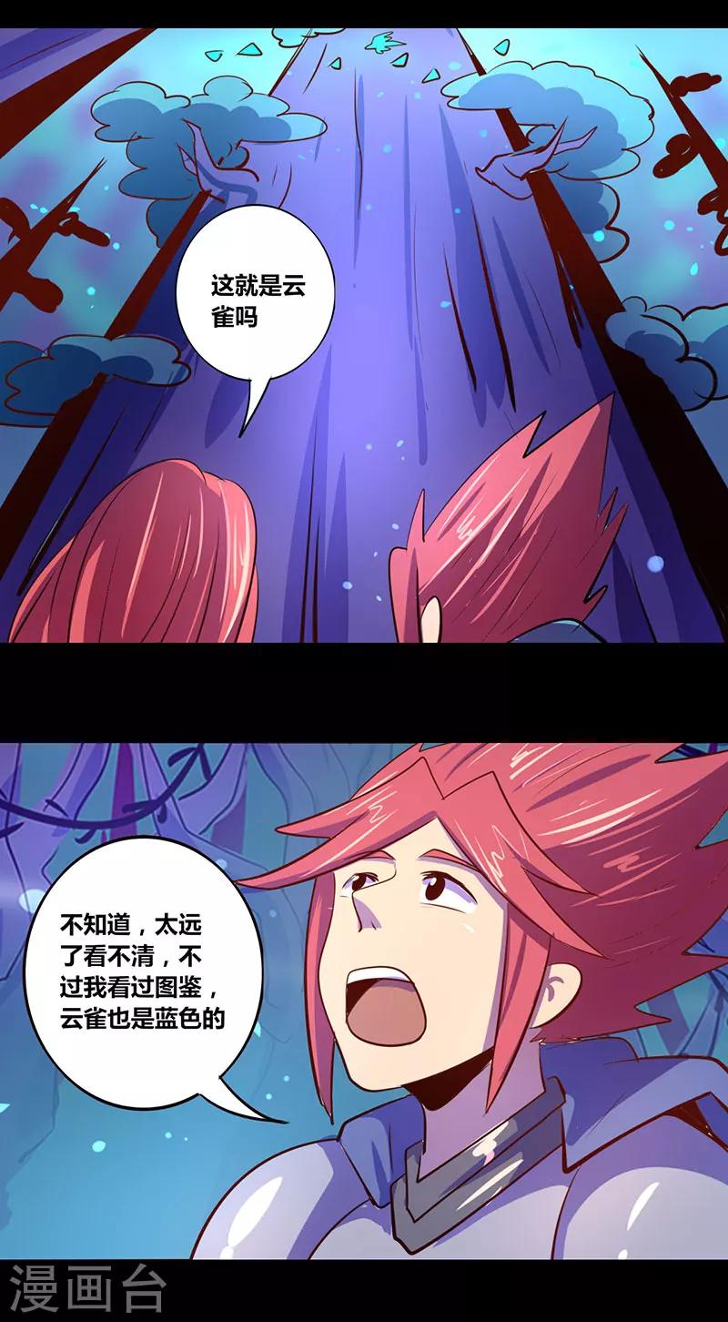 《我是个假的npc》第25话 第12页