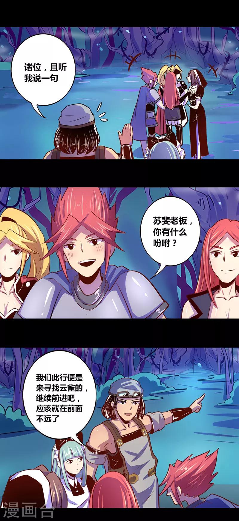 《我是个假的npc》第25话 第1页