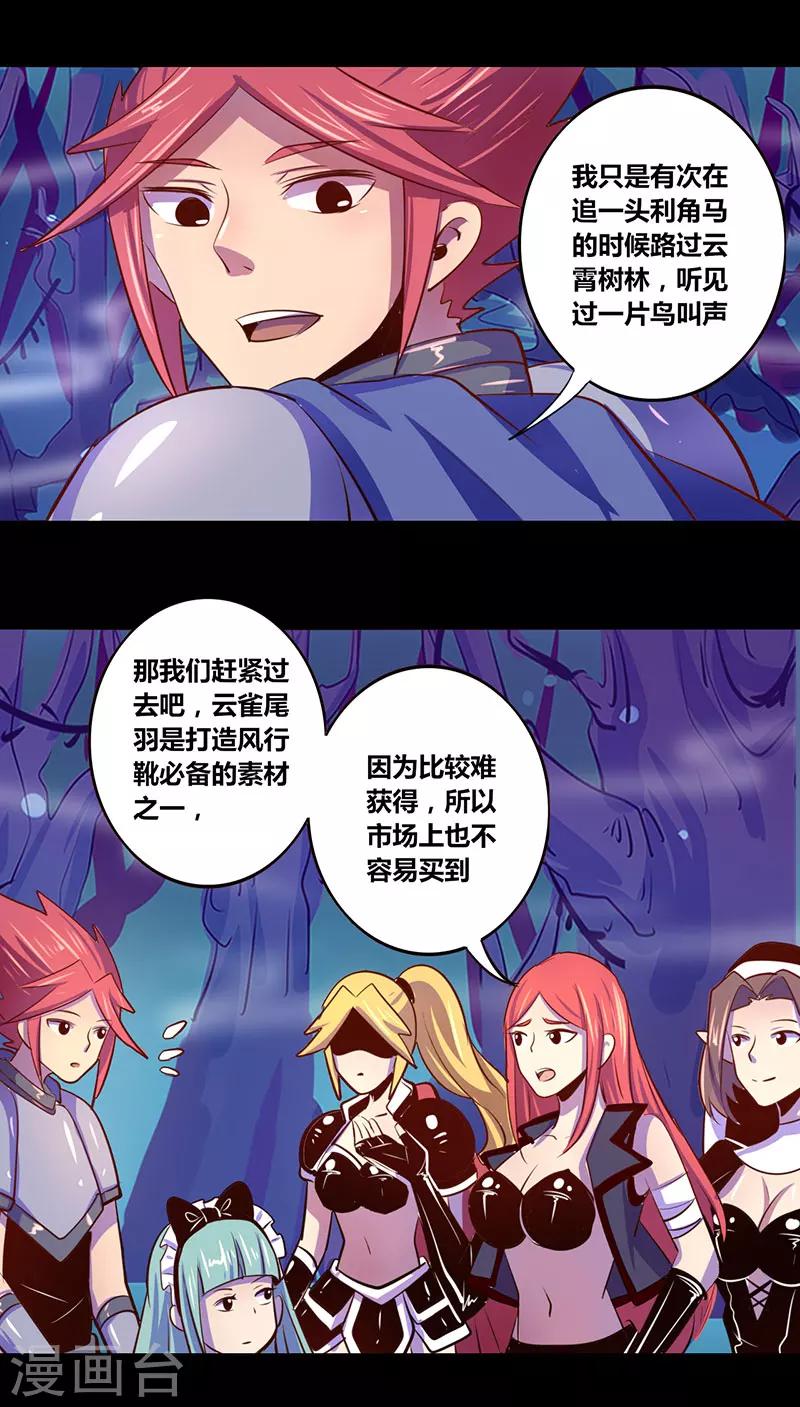 《我是个假的npc》第25话 第3页