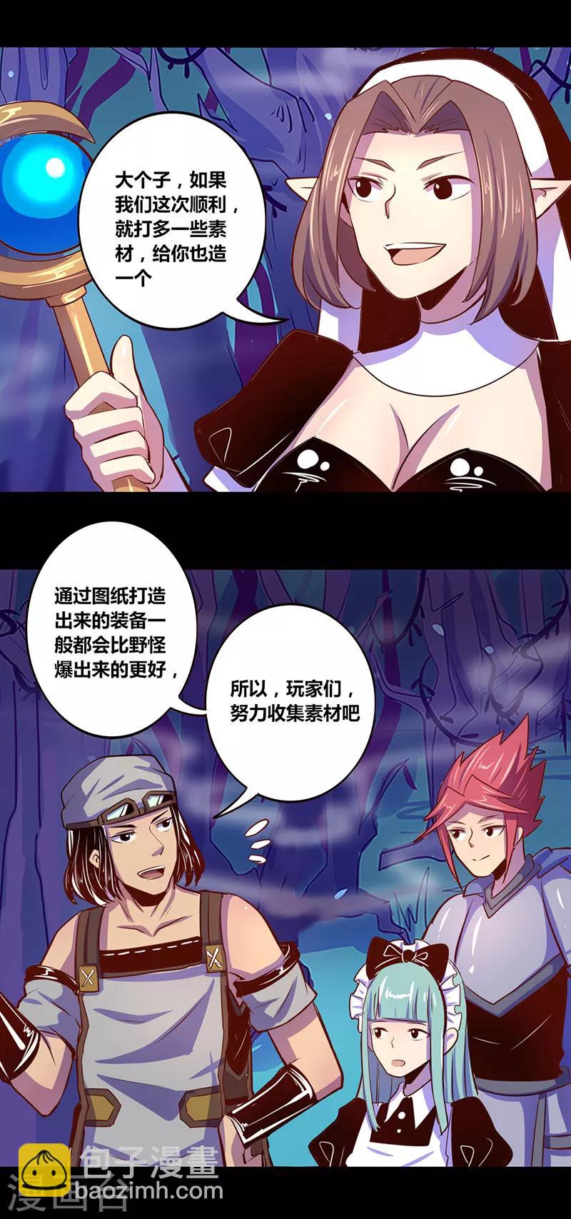 《我是个假的npc》第25话 第4页