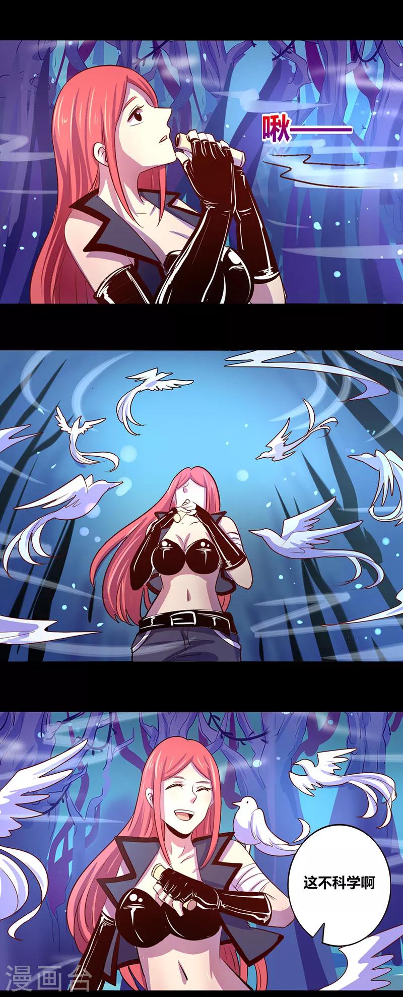 《我是个假的npc》第25话 第6页