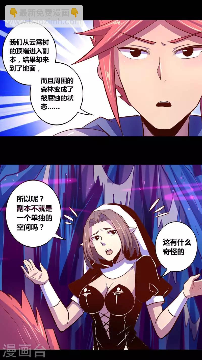 《我是个假的npc》第29话 第10页