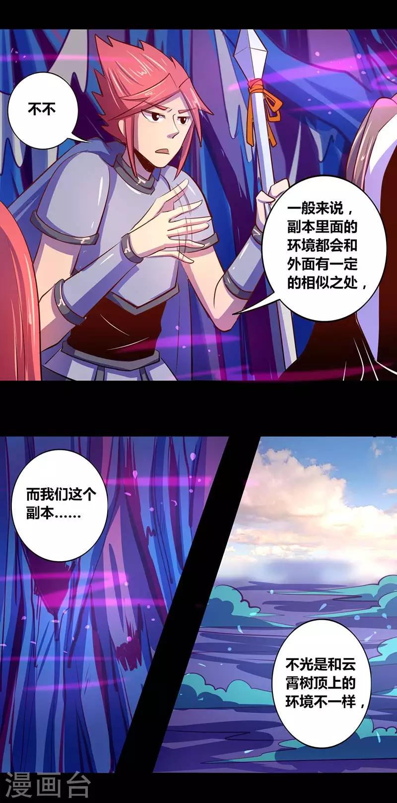 《我是个假的npc》第29话 第11页