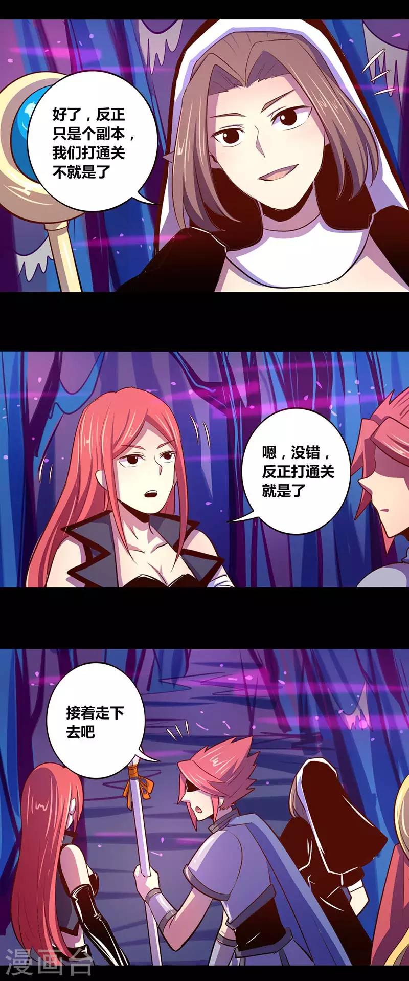 《我是个假的npc》第29话 第13页