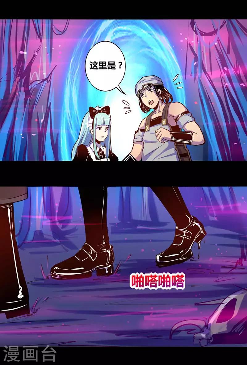 《我是个假的npc》第29话 第1页