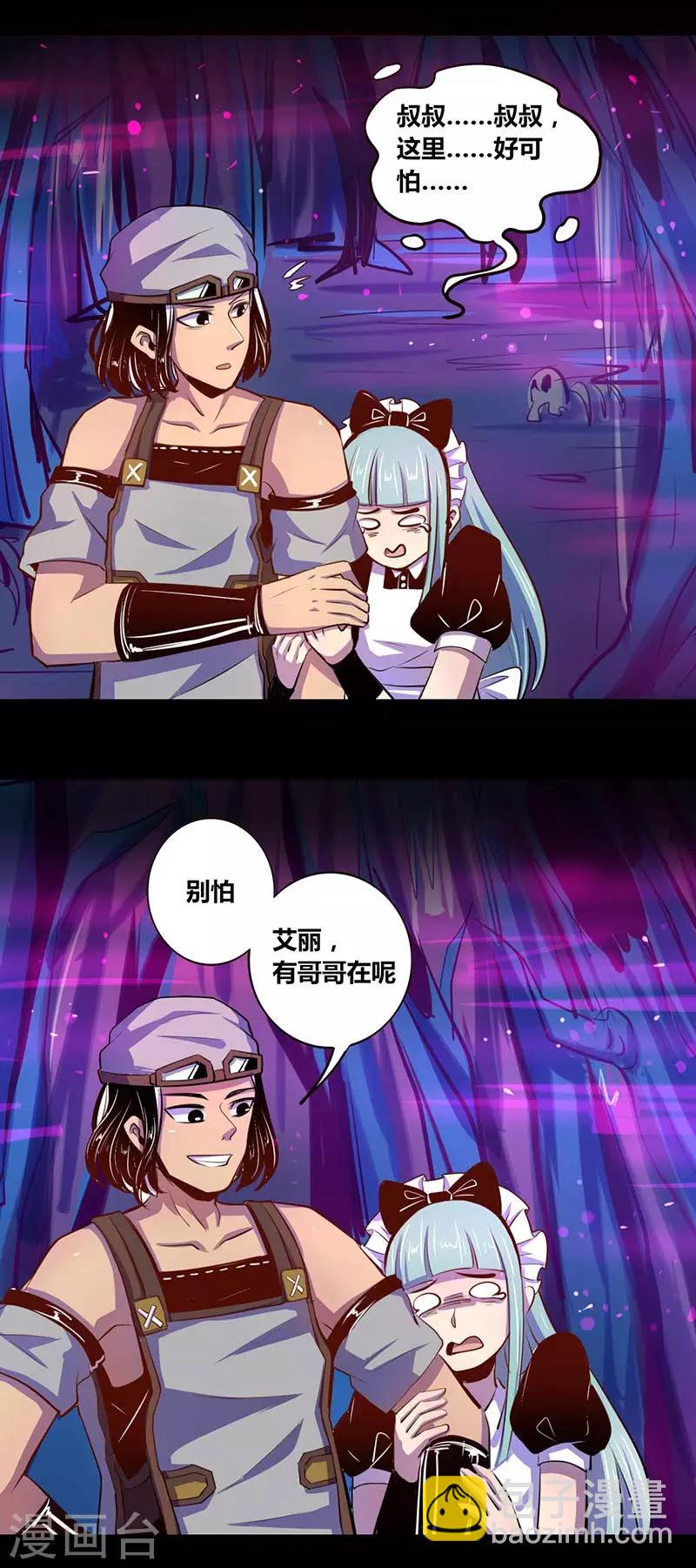 《我是个假的npc》第29话 第2页