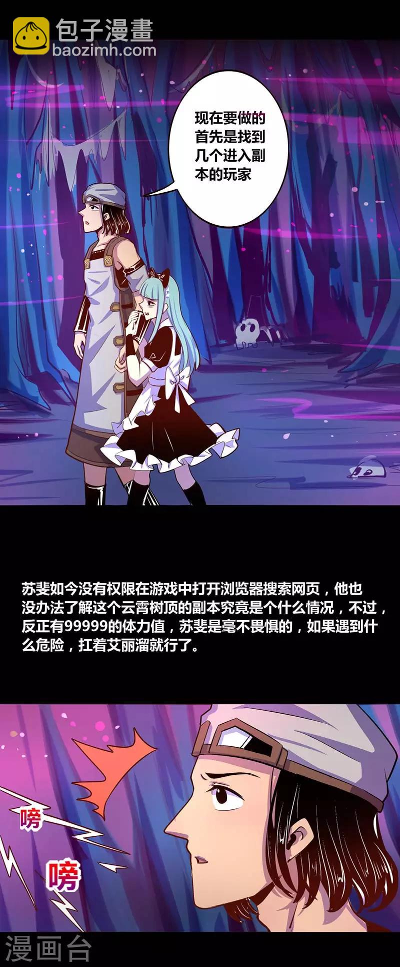 《我是个假的npc》第29话 第4页
