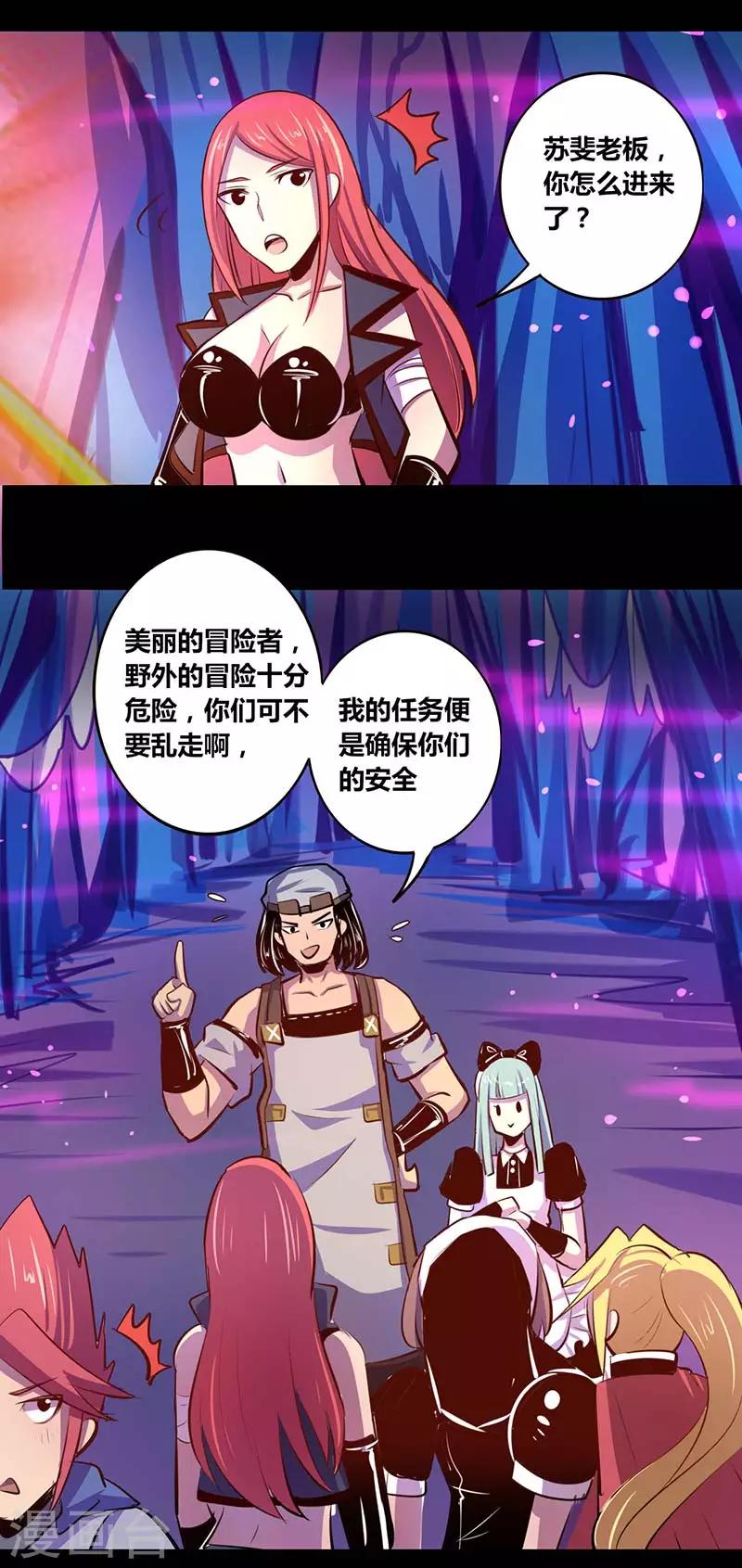 《我是个假的npc》第29话 第6页