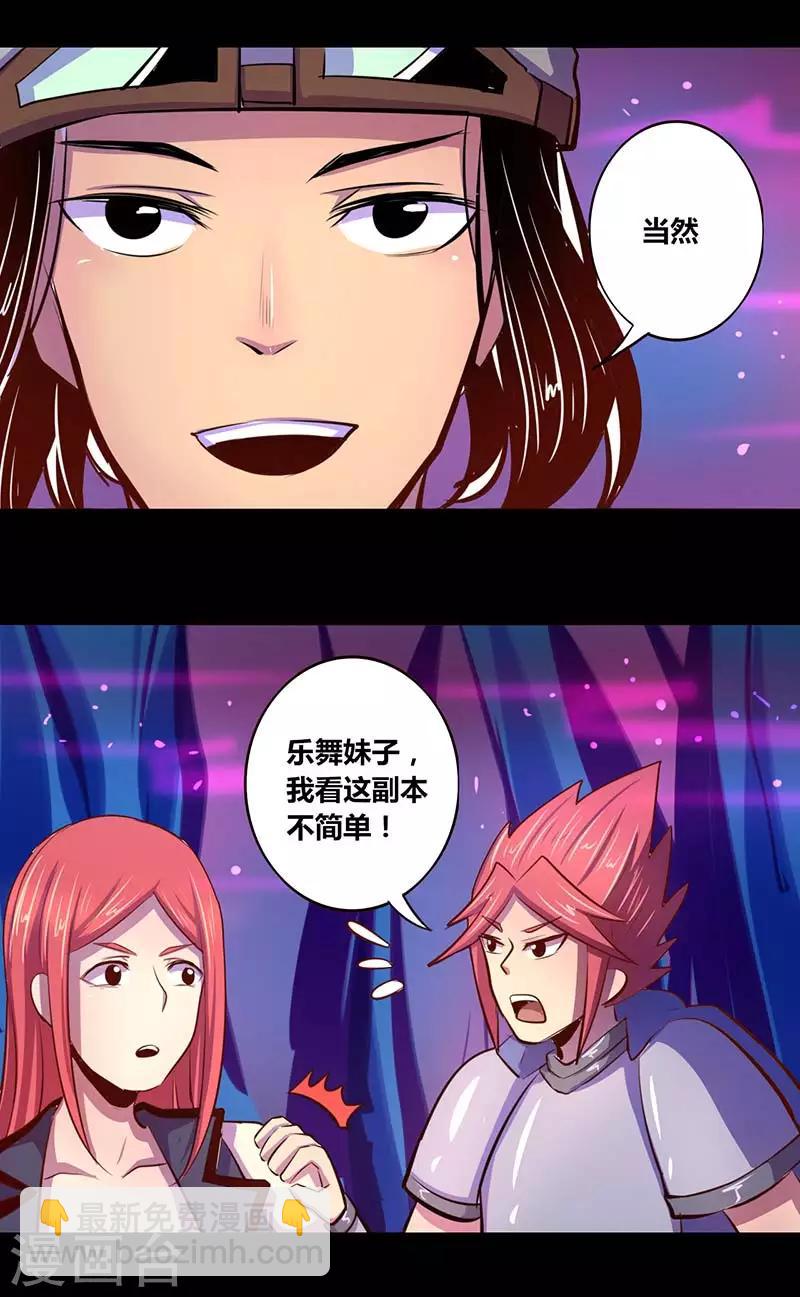 《我是个假的npc》第29话 第8页