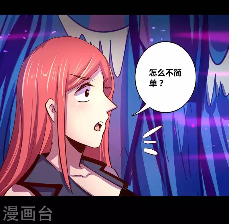 《我是个假的npc》第29话 第9页