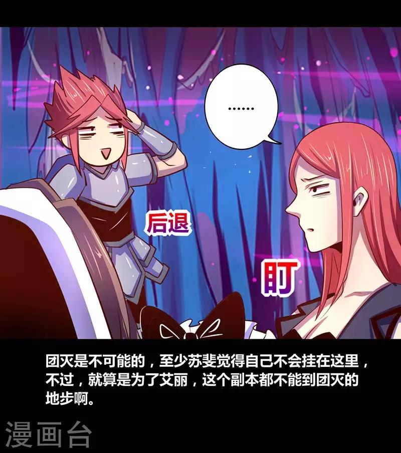 《我是个假的npc》第30话 第11页