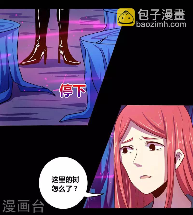 《我是个假的npc》第30话 第14页