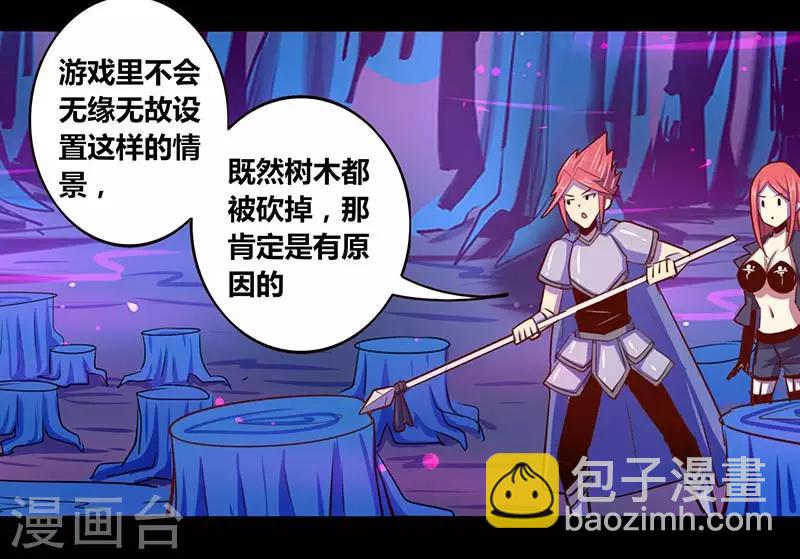 《我是个假的npc》第30话 第16页
