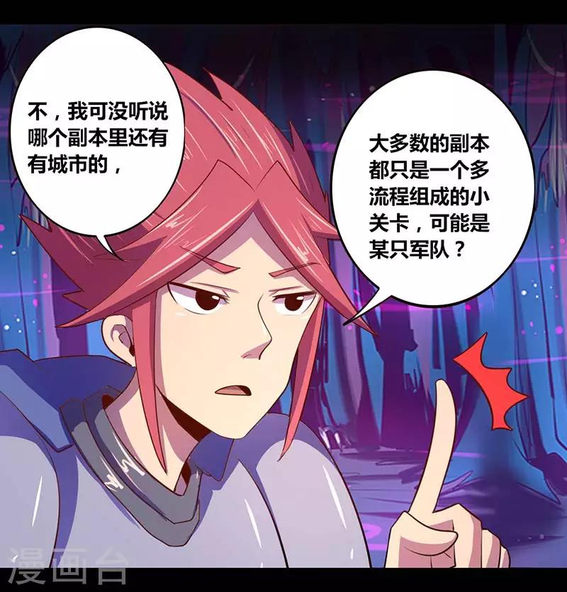 《我是个假的npc》第30话 第19页