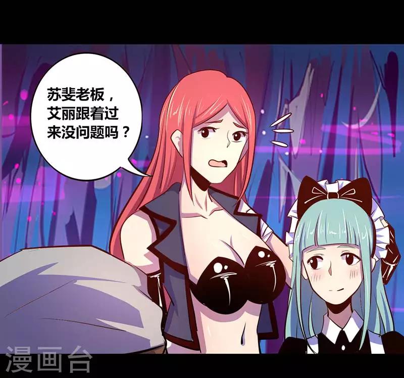 《我是个假的npc》第30话 第1页